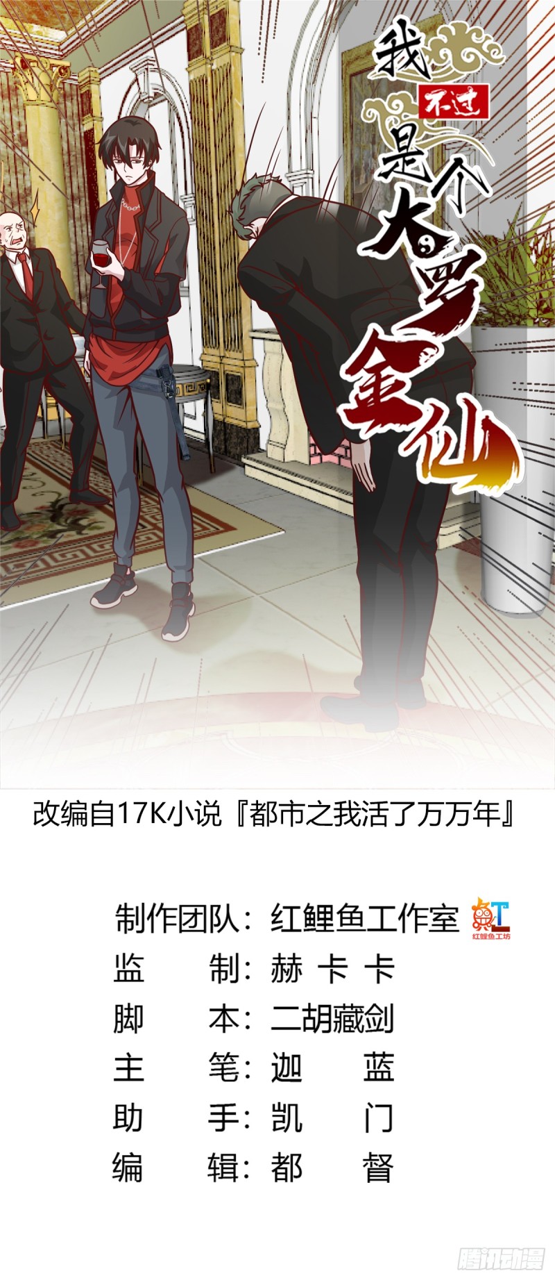Chaos Emperor Chapter 19 - halaman 2