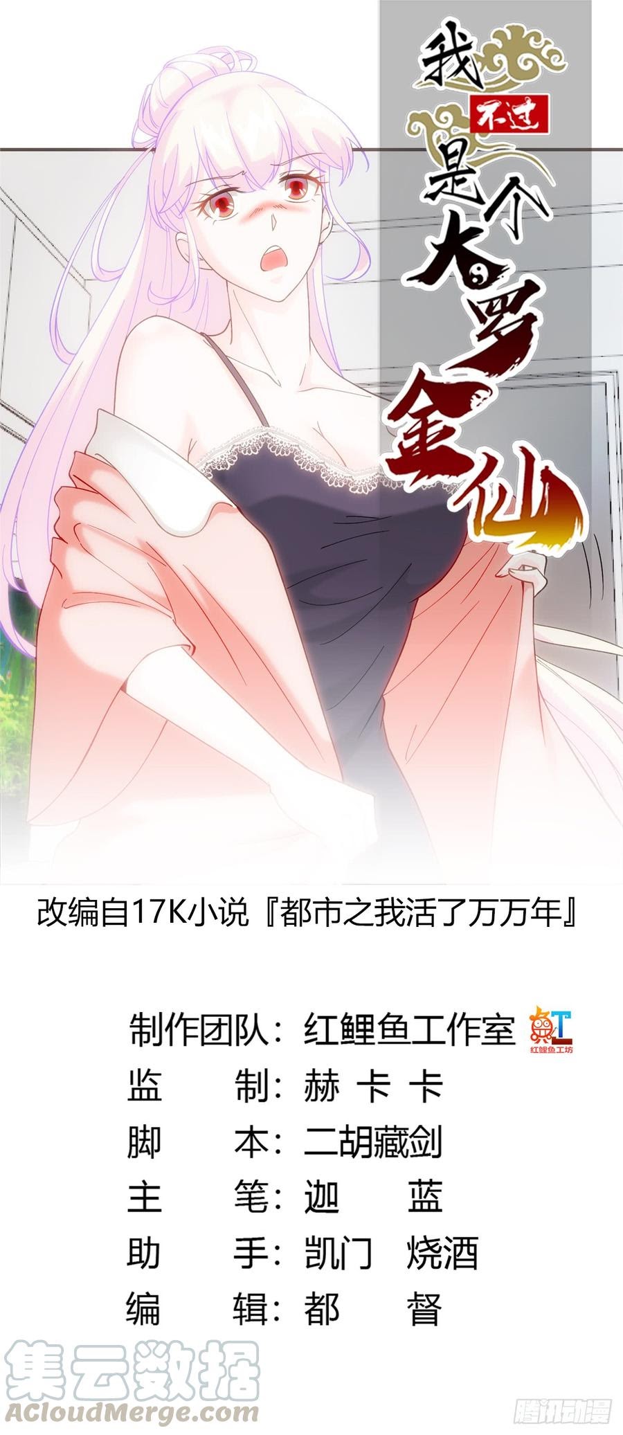 Chaos Emperor Chapter 23 - halaman 2