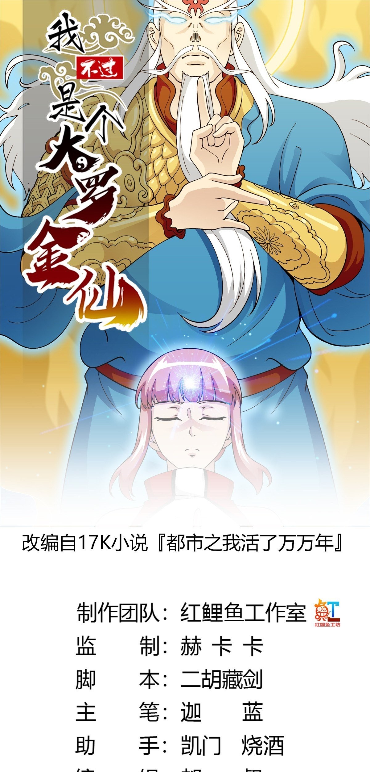 Chaos Emperor Chapter 27 - halaman 2