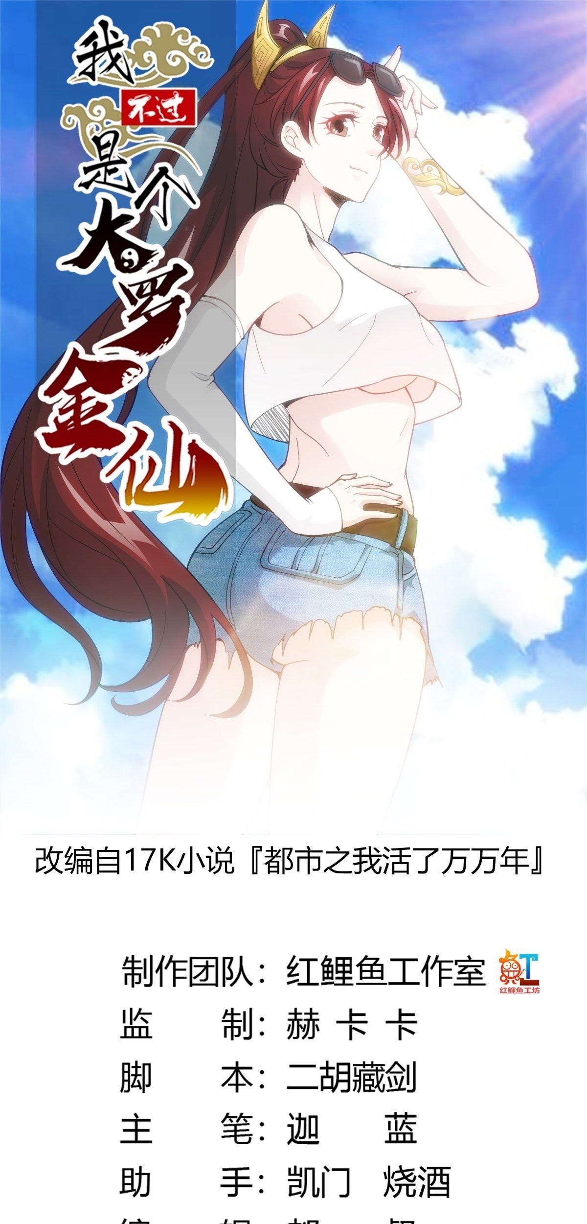 Chaos Emperor Chapter 28 - halaman 2