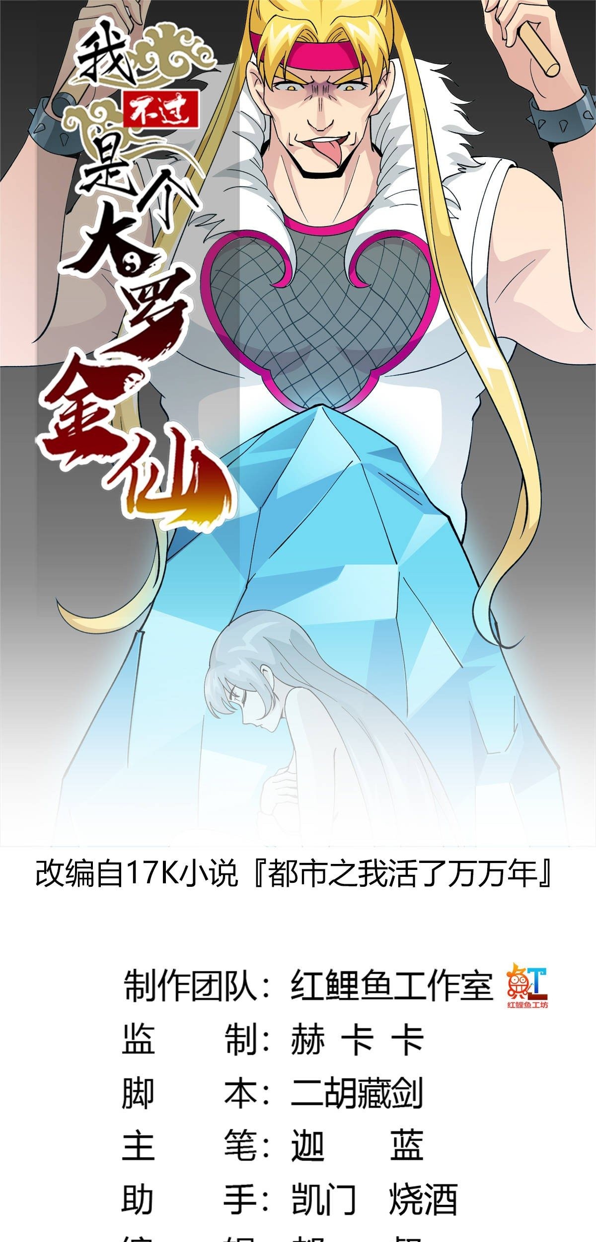 Chaos Emperor Chapter 30 - halaman 2