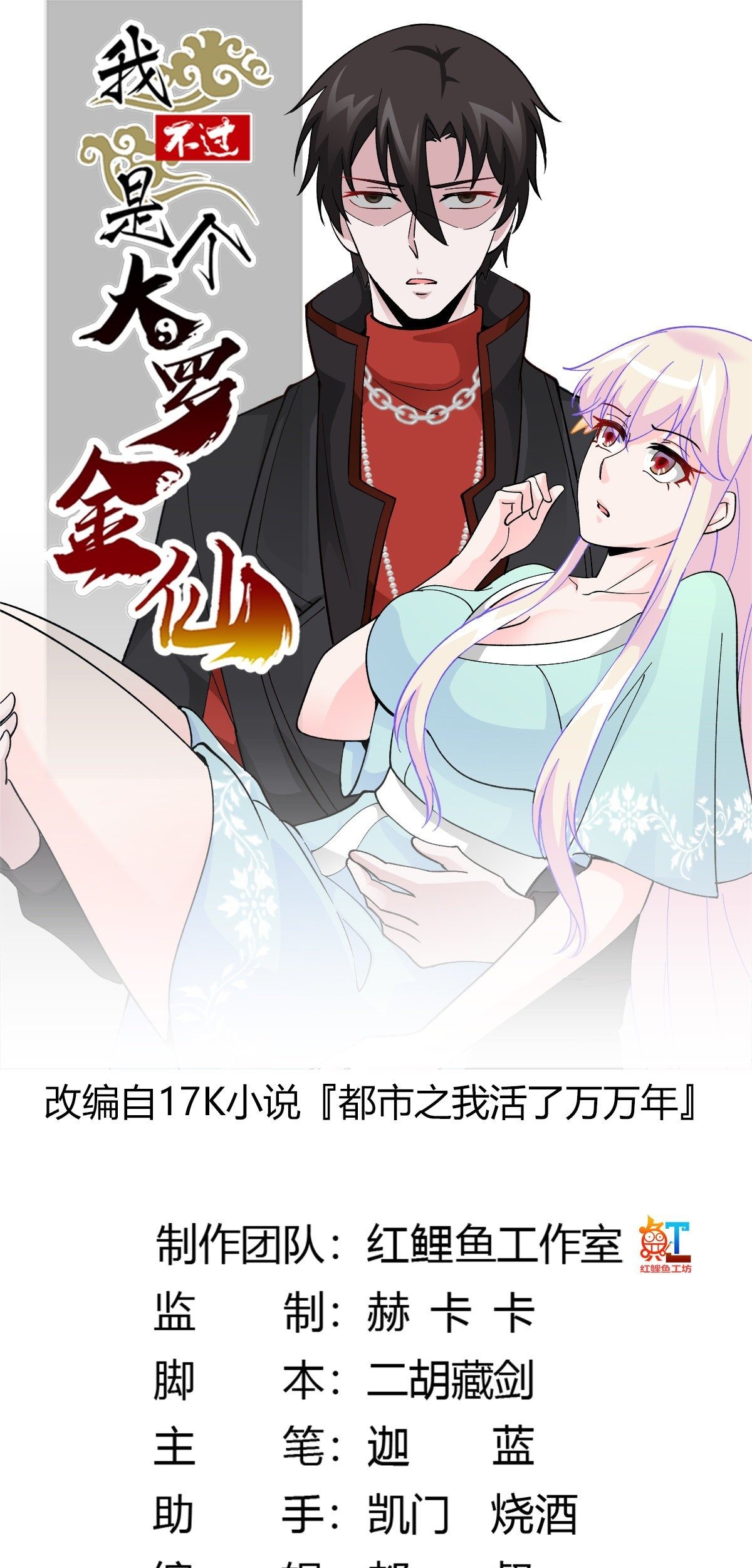 Chaos Emperor Chapter 31 - halaman 2