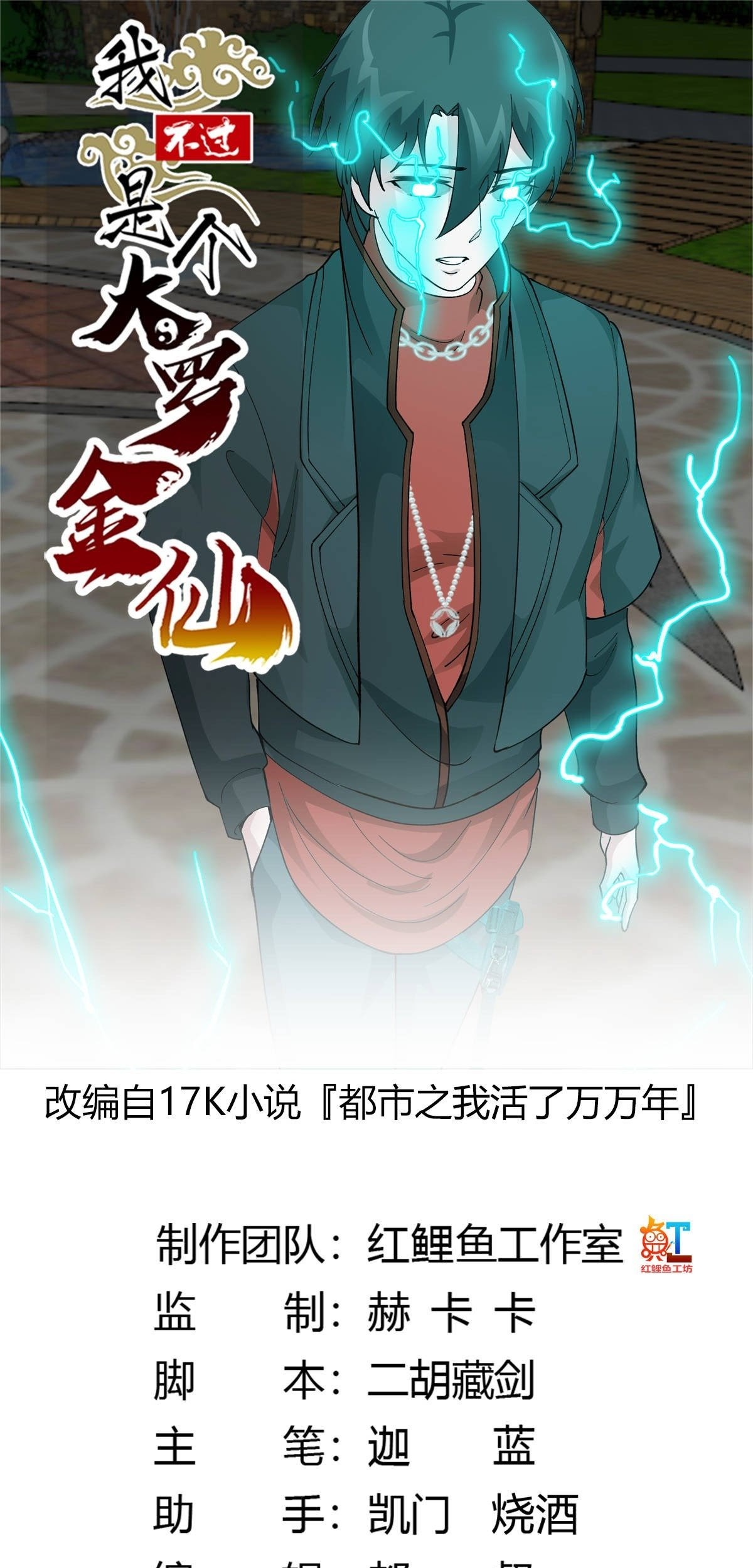 Chaos Emperor Chapter 32 - halaman 2