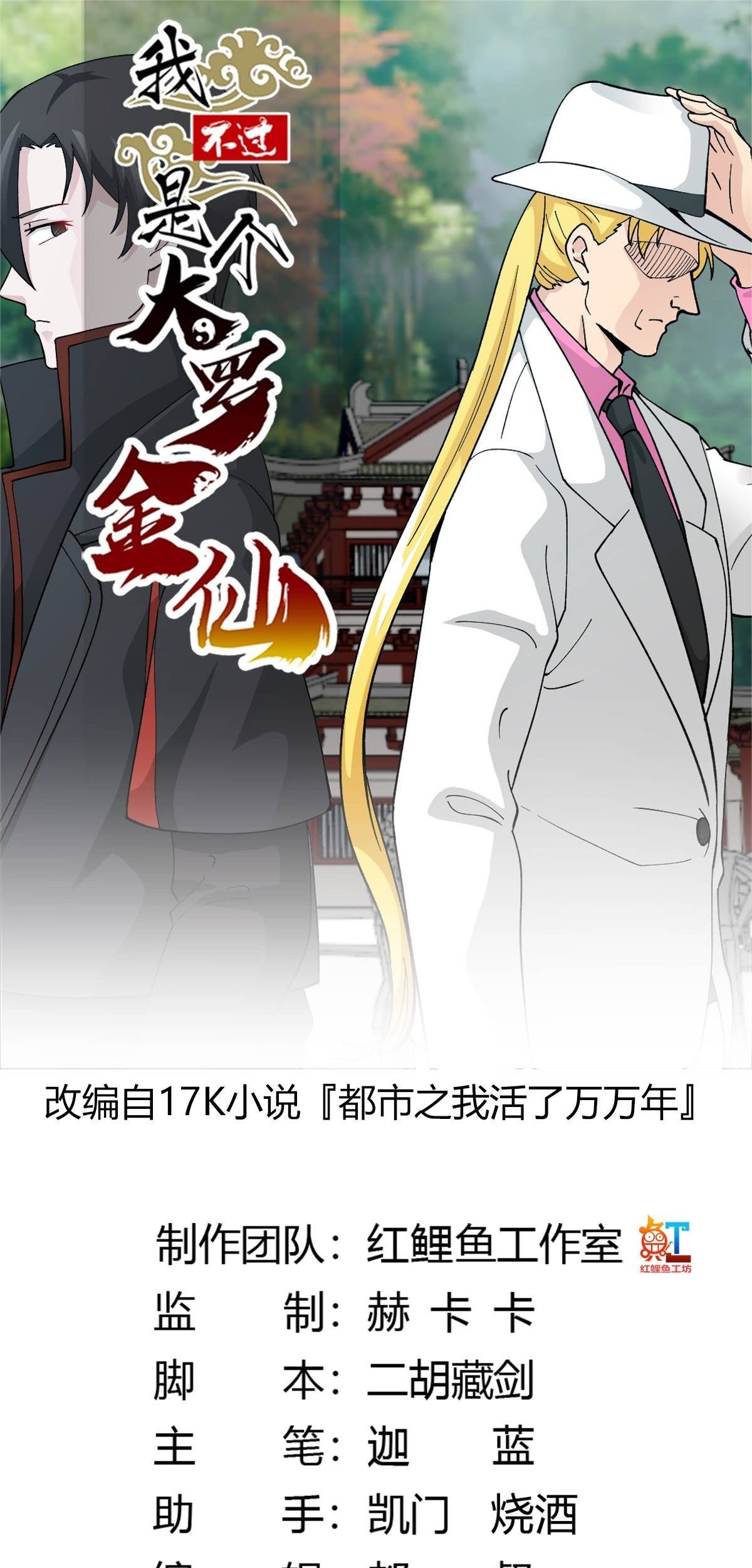 Chaos Emperor Chapter 34 - halaman 2