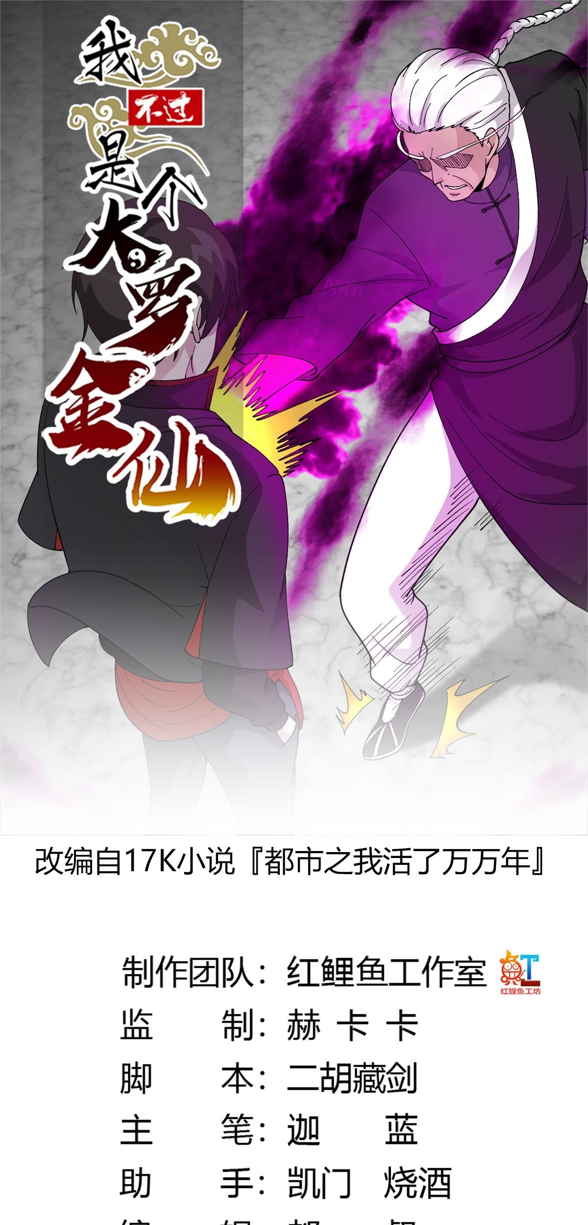 Chaos Emperor Chapter 36 - halaman 2