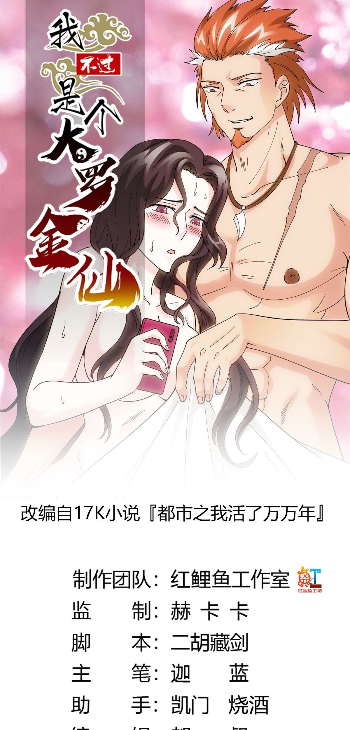 Chaos Emperor Chapter 38 - halaman 2