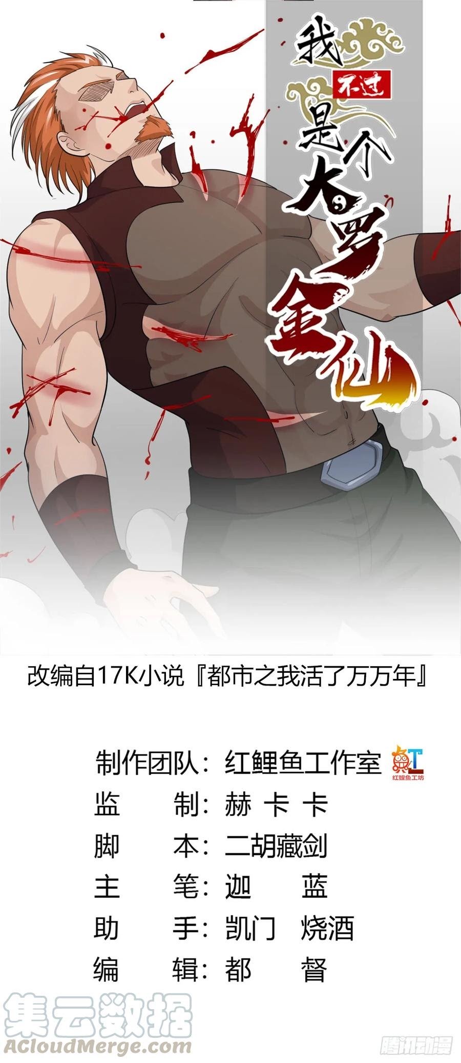 Chaos Emperor Chapter 41 - halaman 2