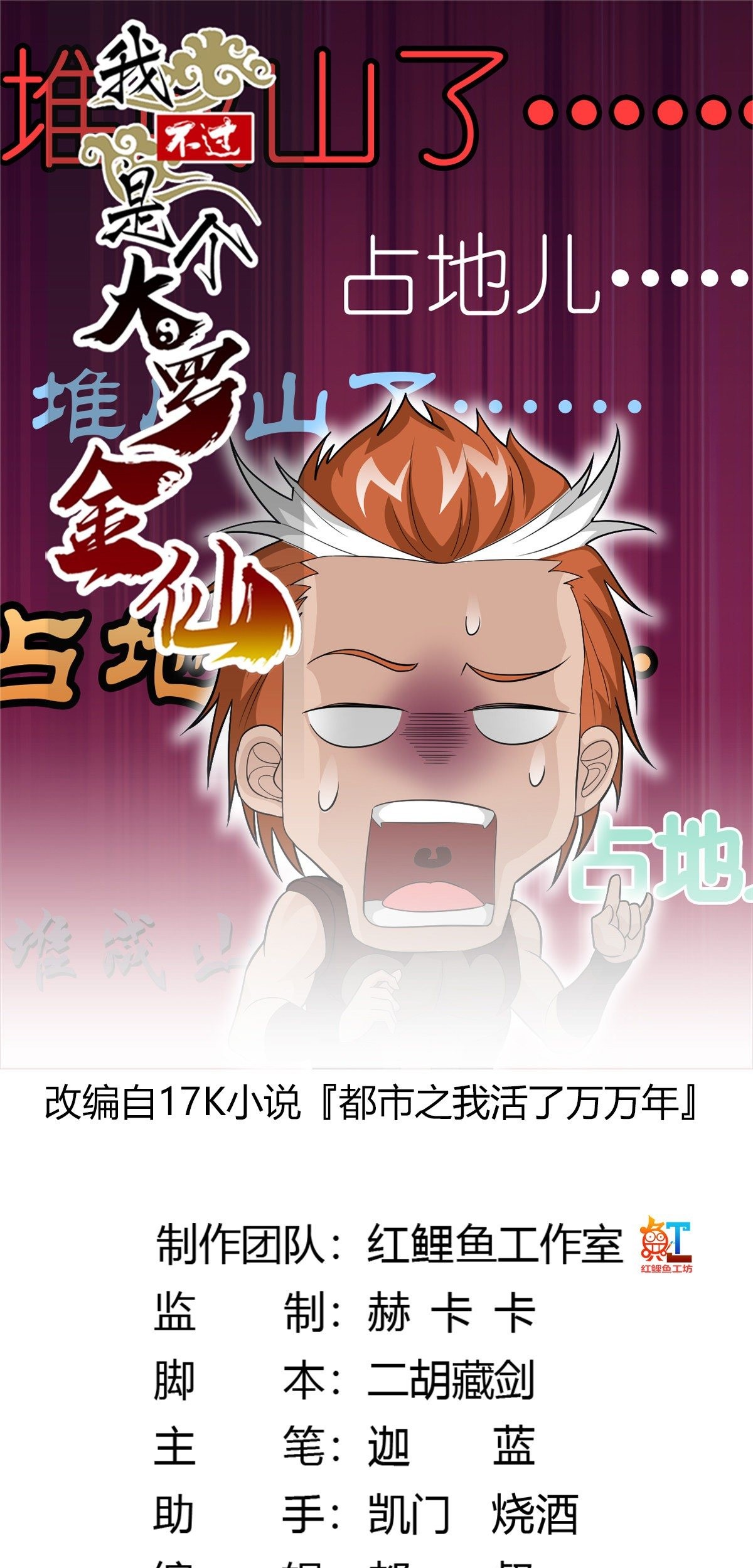 Chaos Emperor Chapter 43 - halaman 2