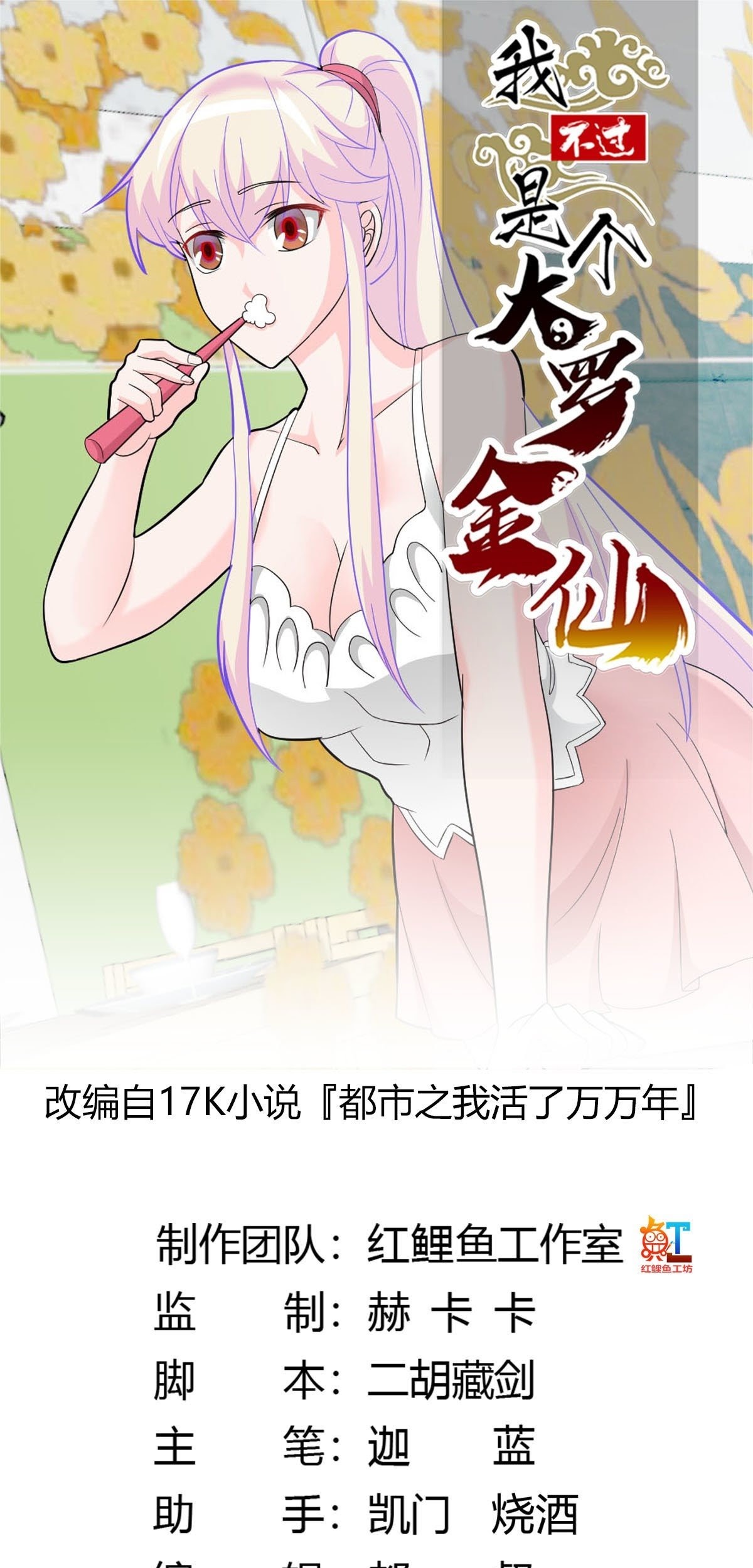 Chaos Emperor Chapter 44 - halaman 2