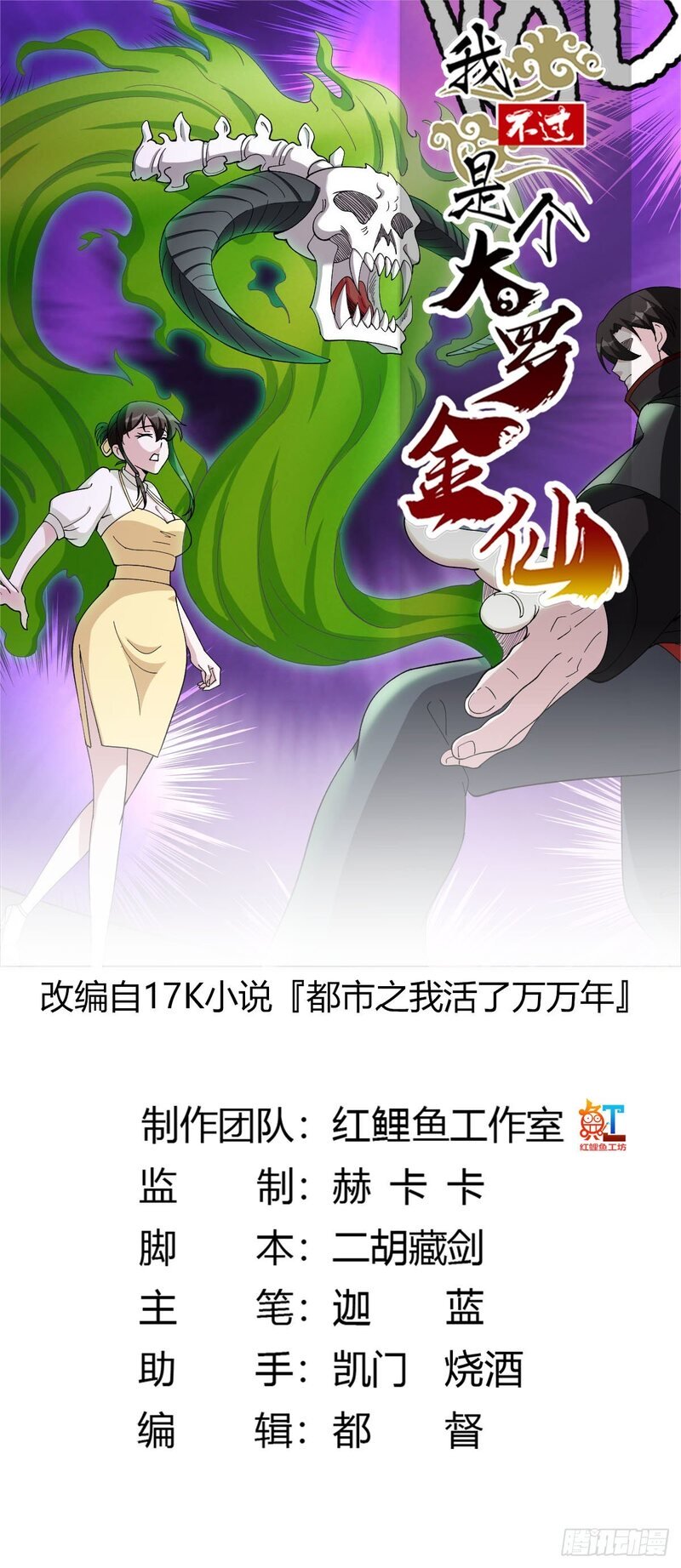 Chaos Emperor Chapter 45 - halaman 2
