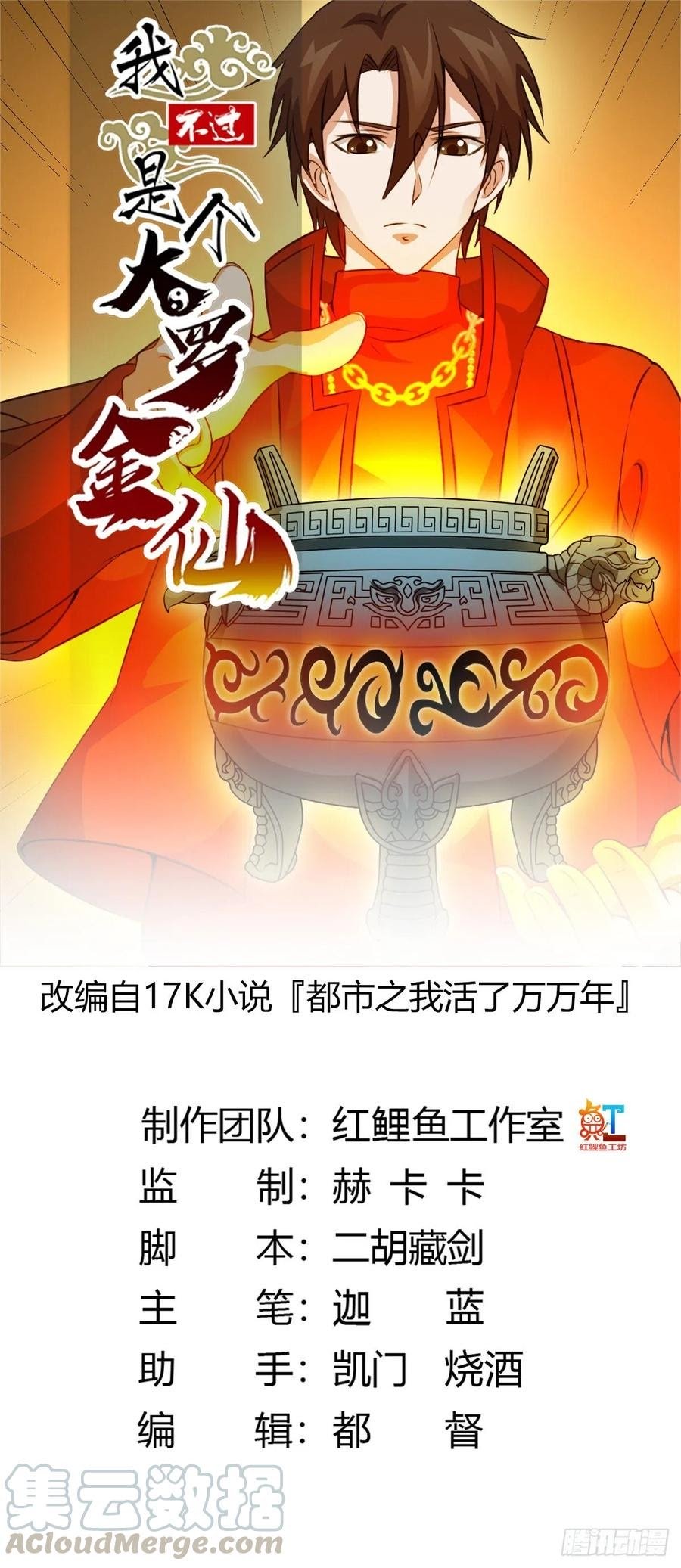 Chaos Emperor Chapter 52 - halaman 2