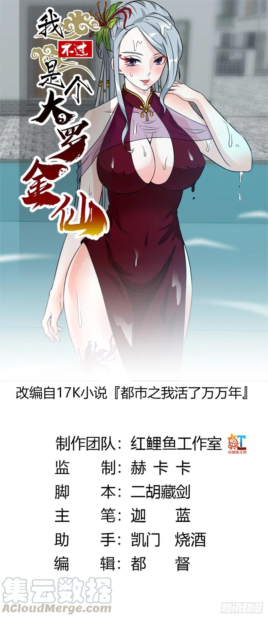 Chaos Emperor Chapter 53 - halaman 2