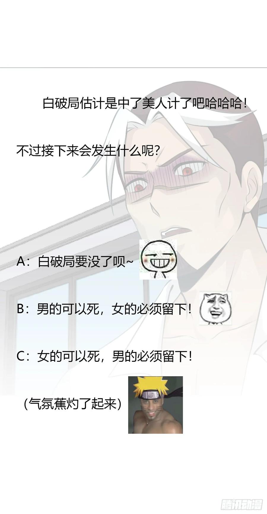 Chaos Emperor Chapter 53 - halaman 31
