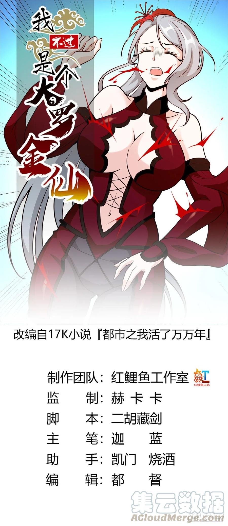 Chaos Emperor Chapter 54 - halaman 2