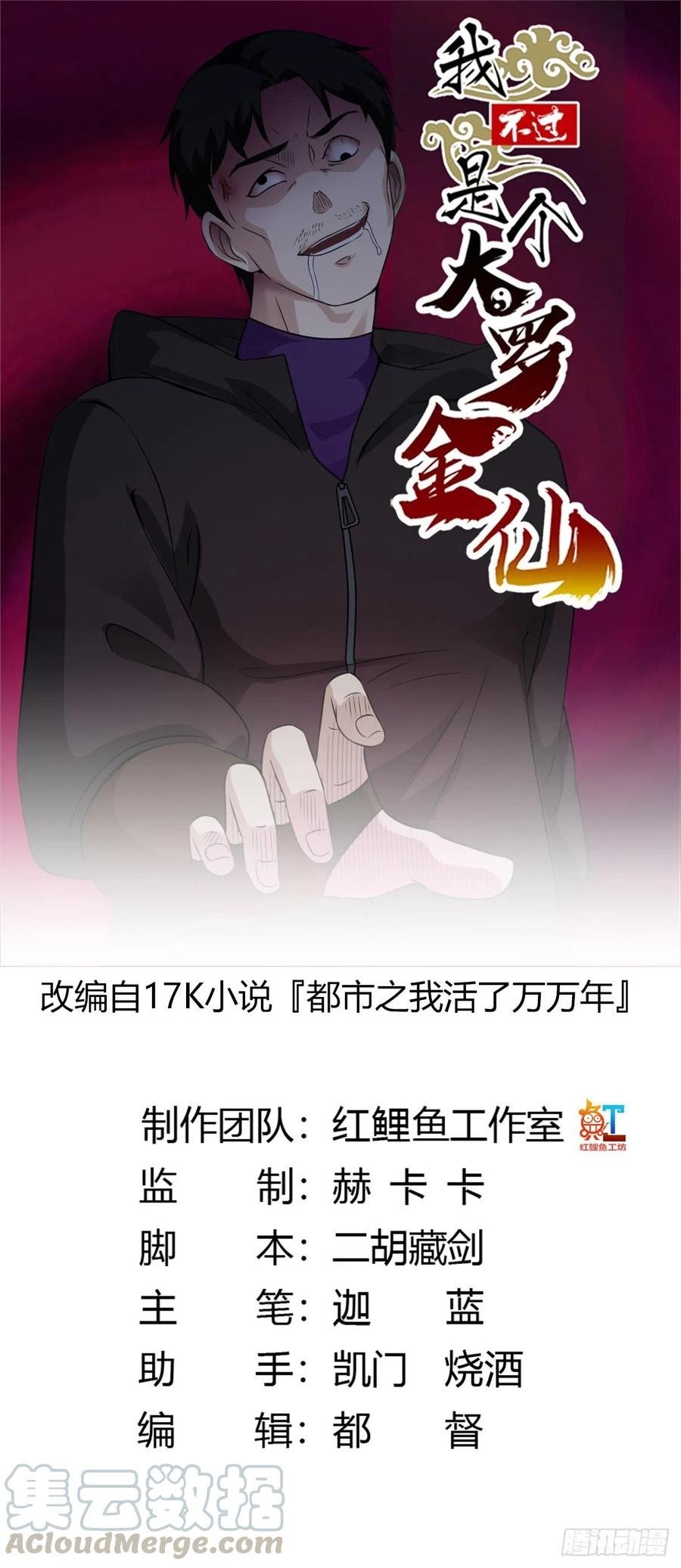 Chaos Emperor Chapter 56 - halaman 2