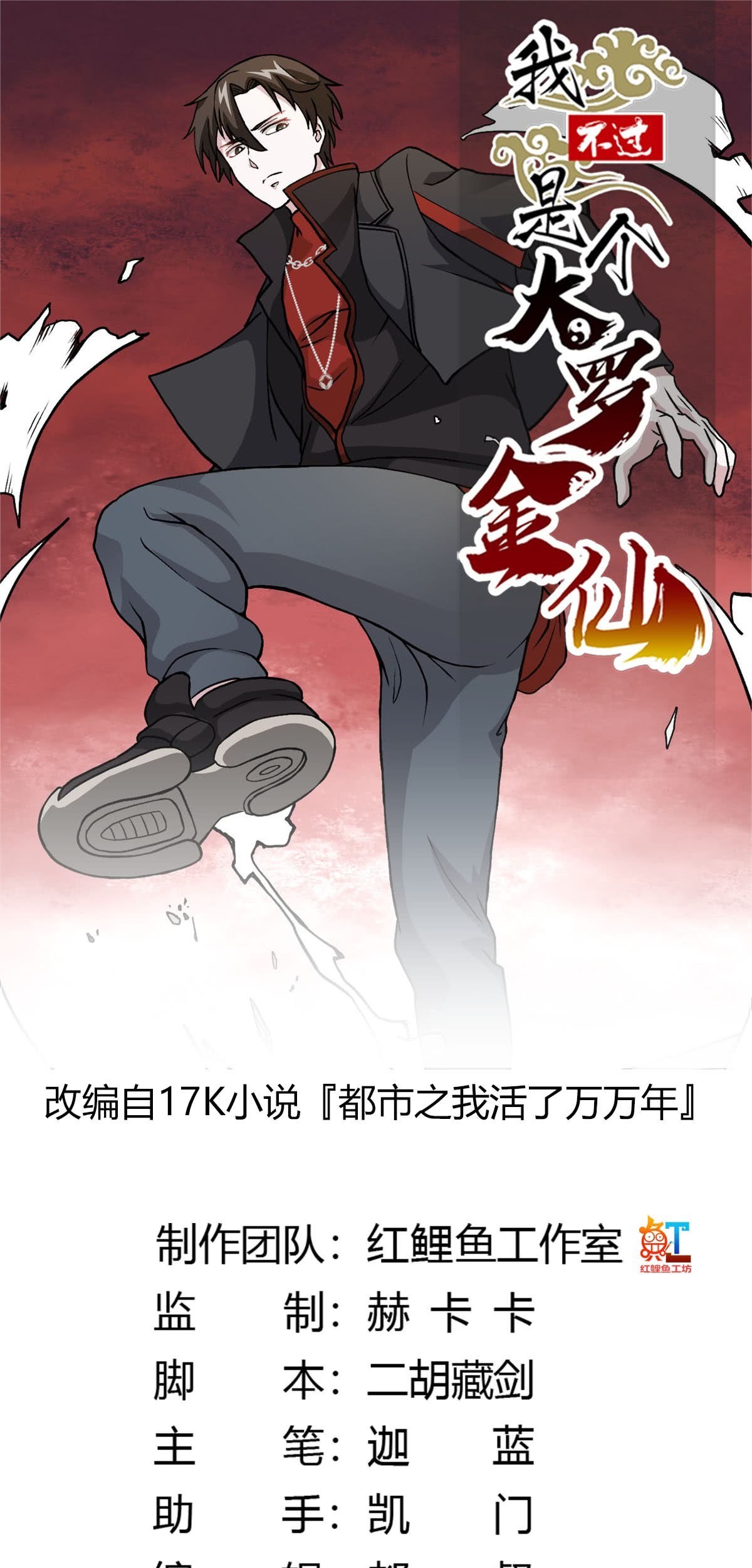 Chaos Emperor Chapter 6 - halaman 3