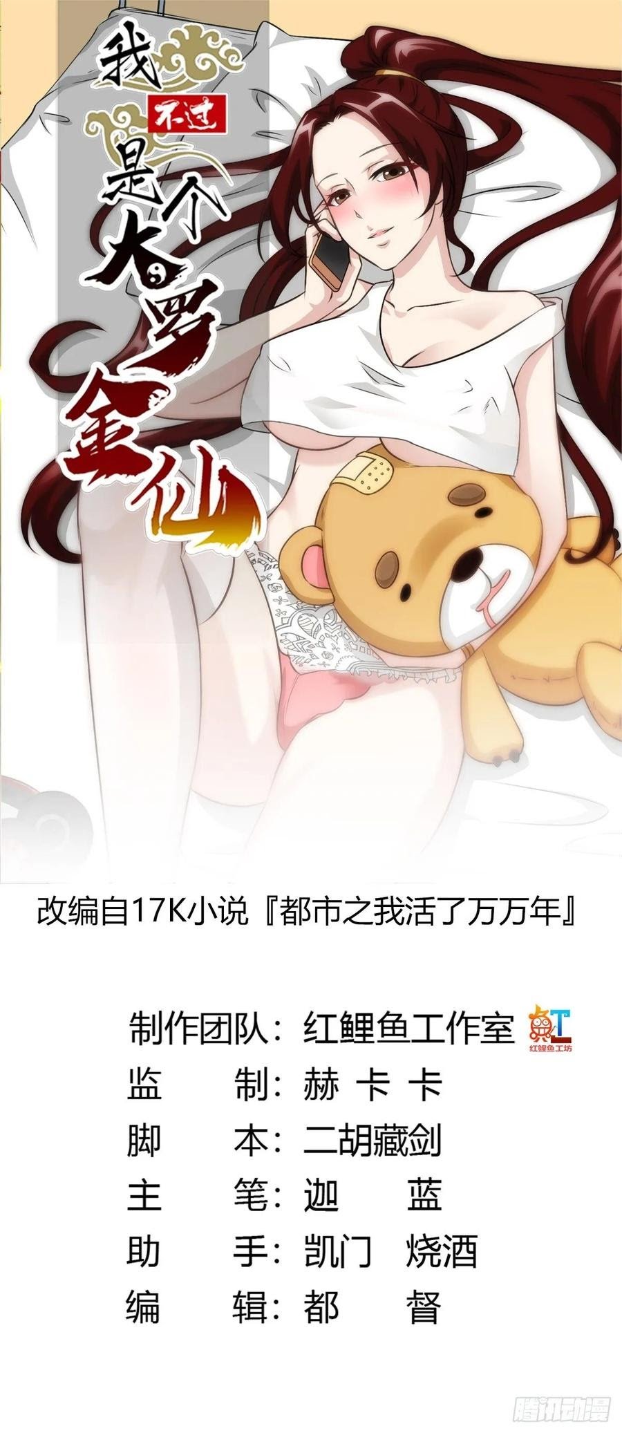 Chaos Emperor Chapter 64 - halaman 2