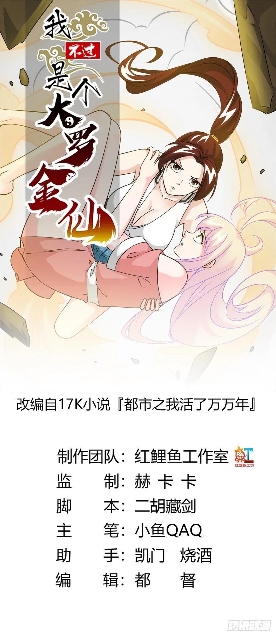 Chaos Emperor Chapter 65 - halaman 2