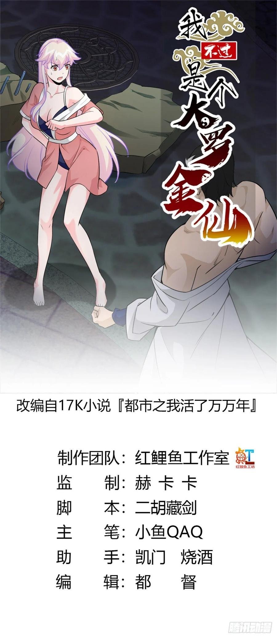 Chaos Emperor Chapter 66 - halaman 2