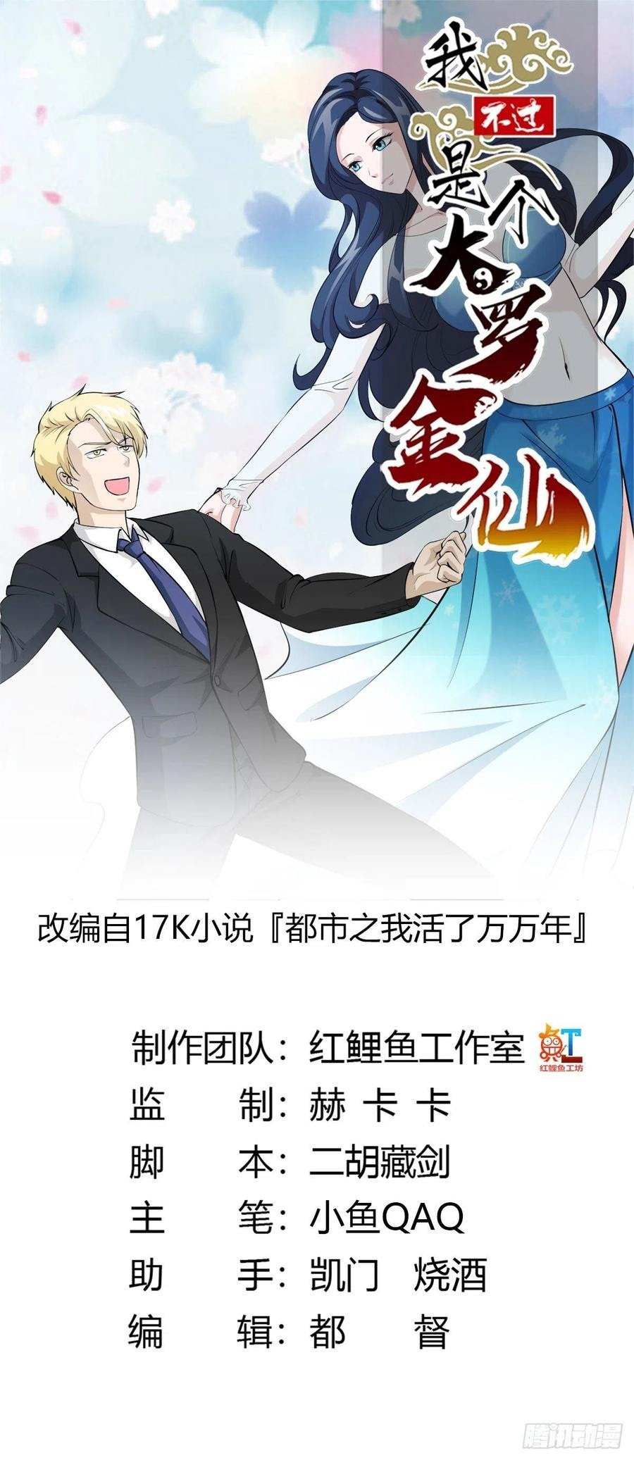 Chaos Emperor Chapter 72 - halaman 2