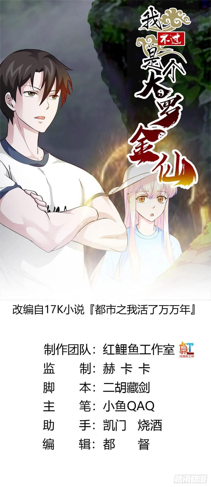 Chaos Emperor Chapter 73 - halaman 2