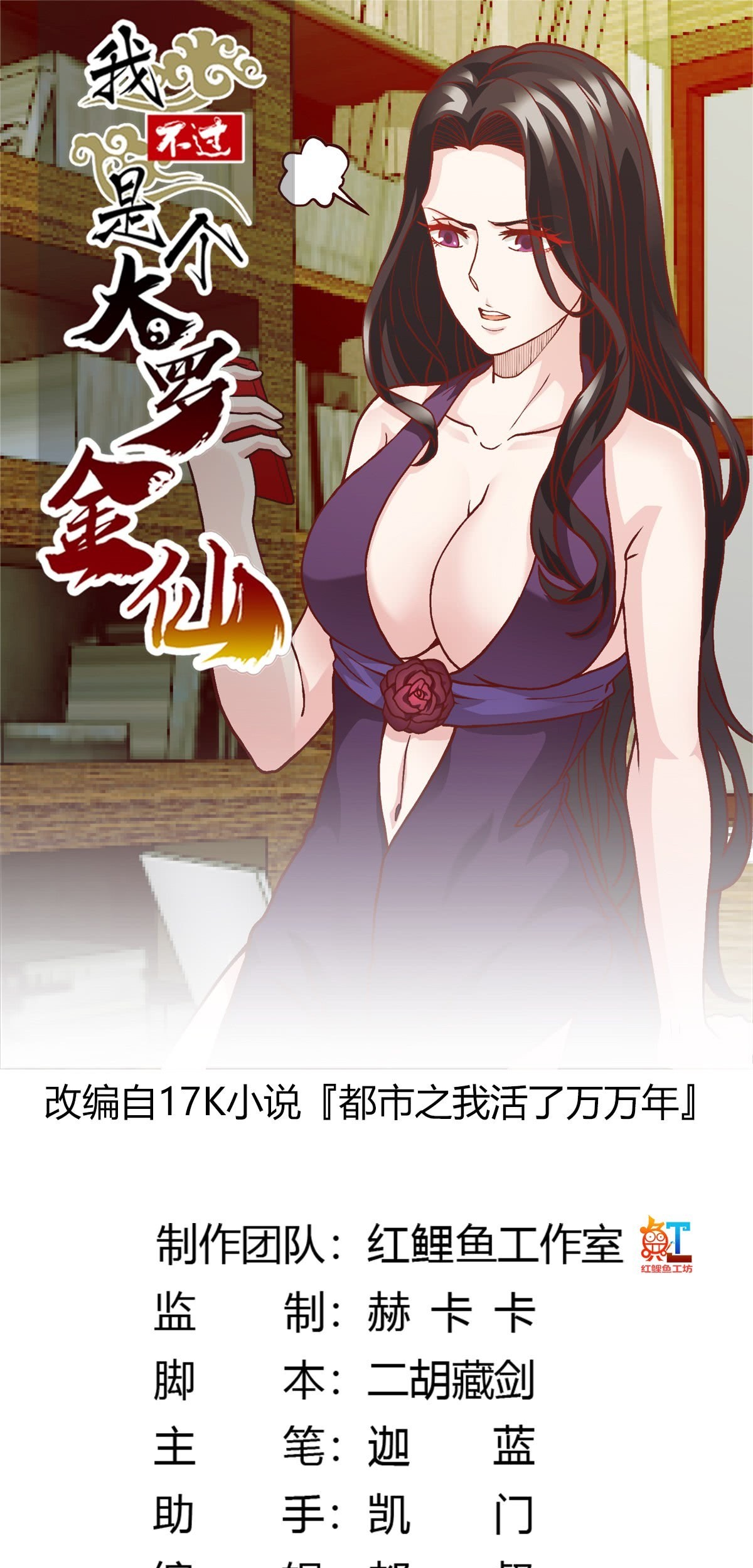 Chaos Emperor Chapter 8 - halaman 2