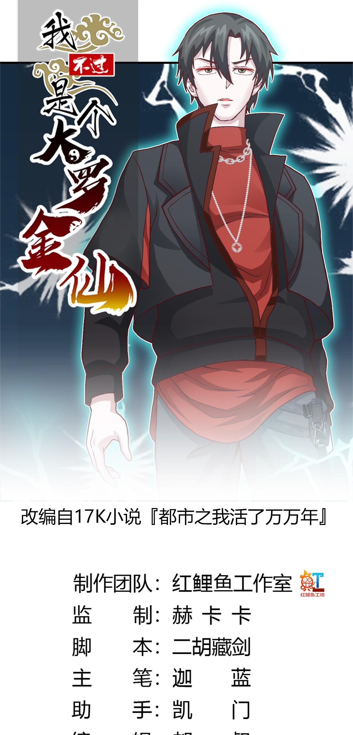 Chaos Emperor Chapter 9 - halaman 2