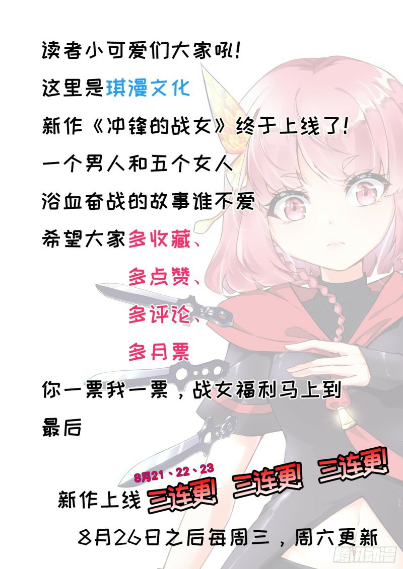 Charging War Girl Chapter 2 - halaman 25