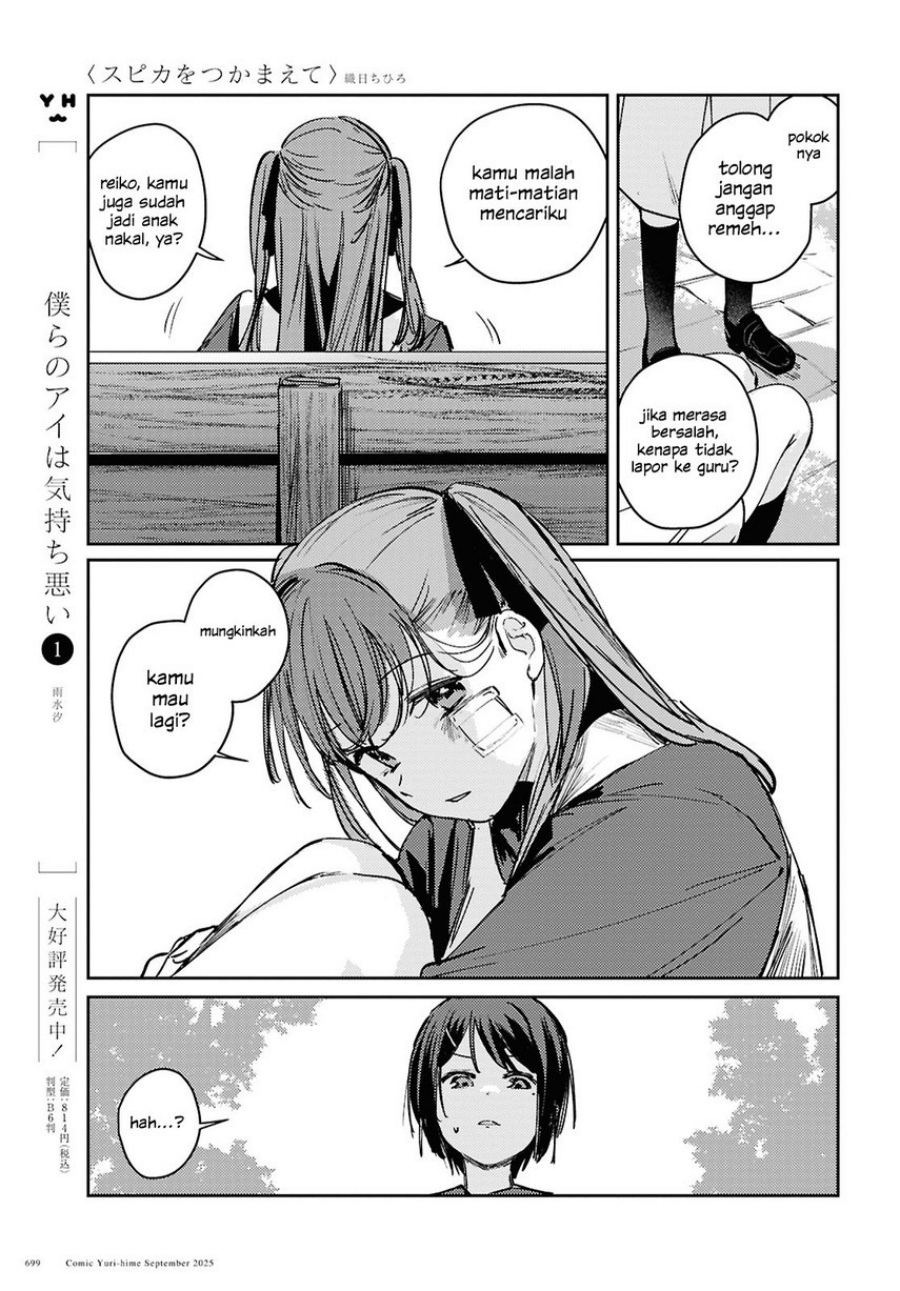 Chasing Spica Chapter 10 - halaman 19