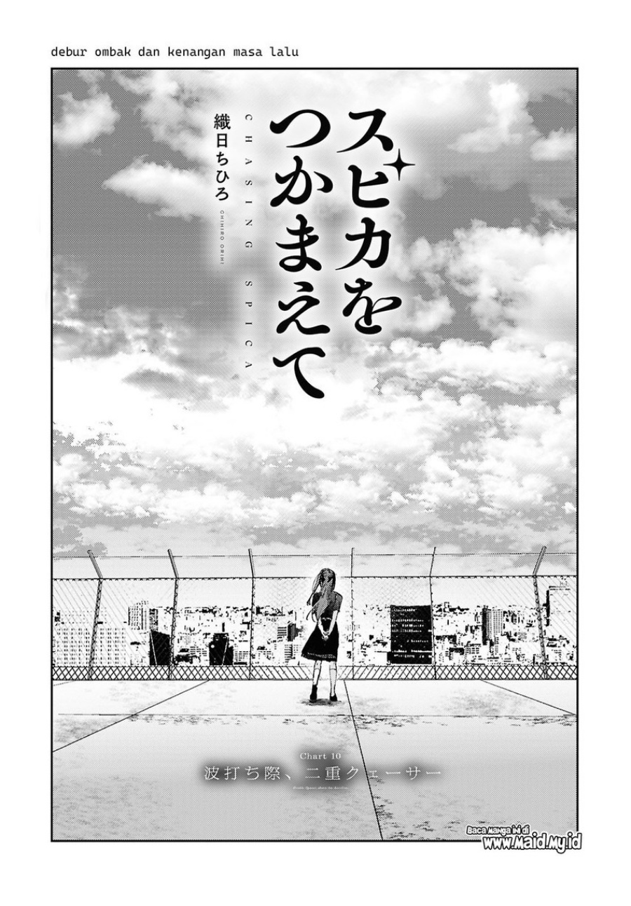 Chasing Spica Chapter 10 - halaman 3