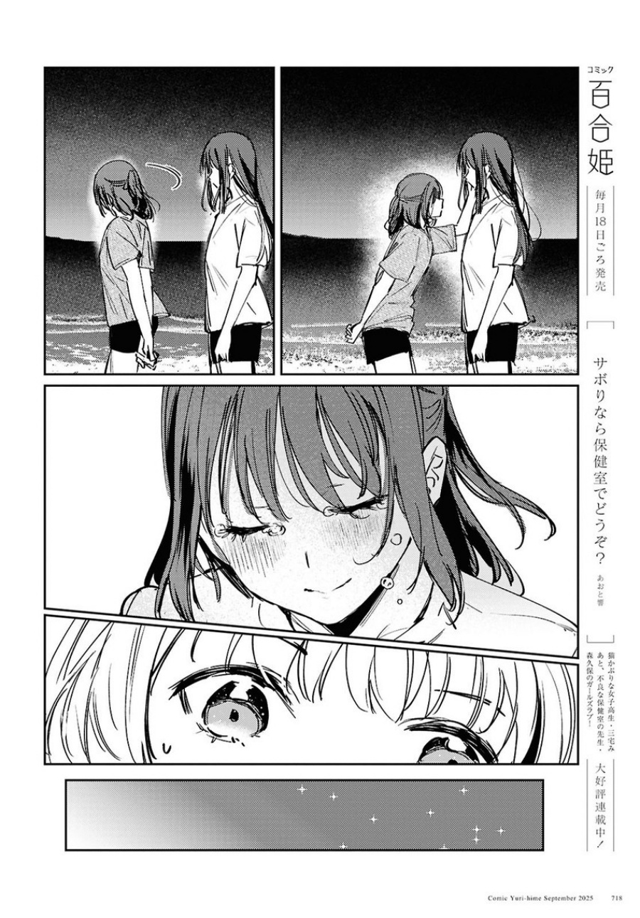 Chasing Spica Chapter 10 - halaman 38