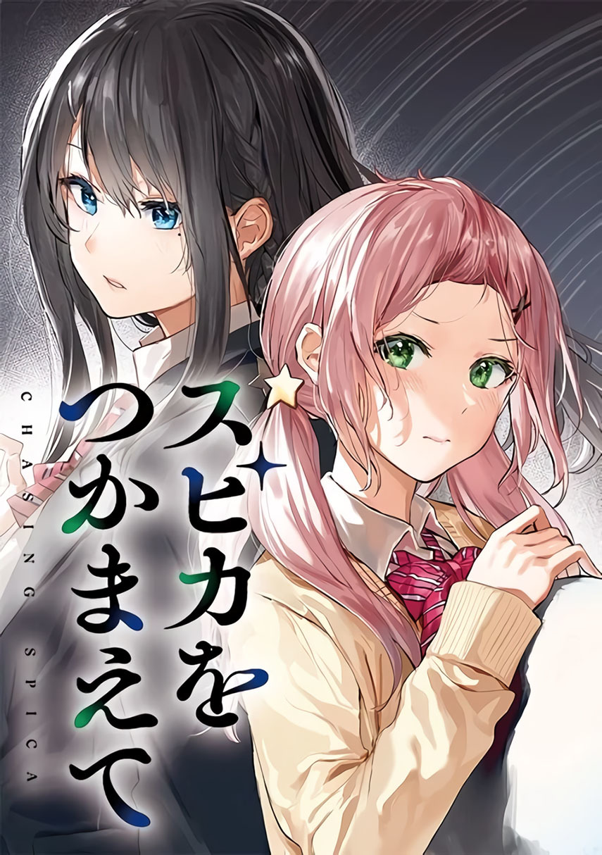 Chasing Spica Chapter 4 - halaman 1