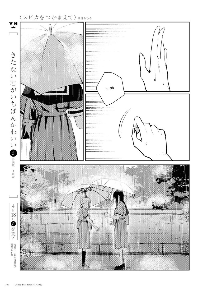 Chasing Spica Chapter 5 - halaman 19