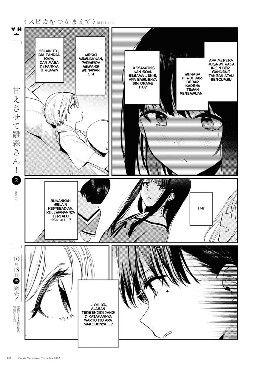 Chasing Spica Chapter 7 - halaman 13