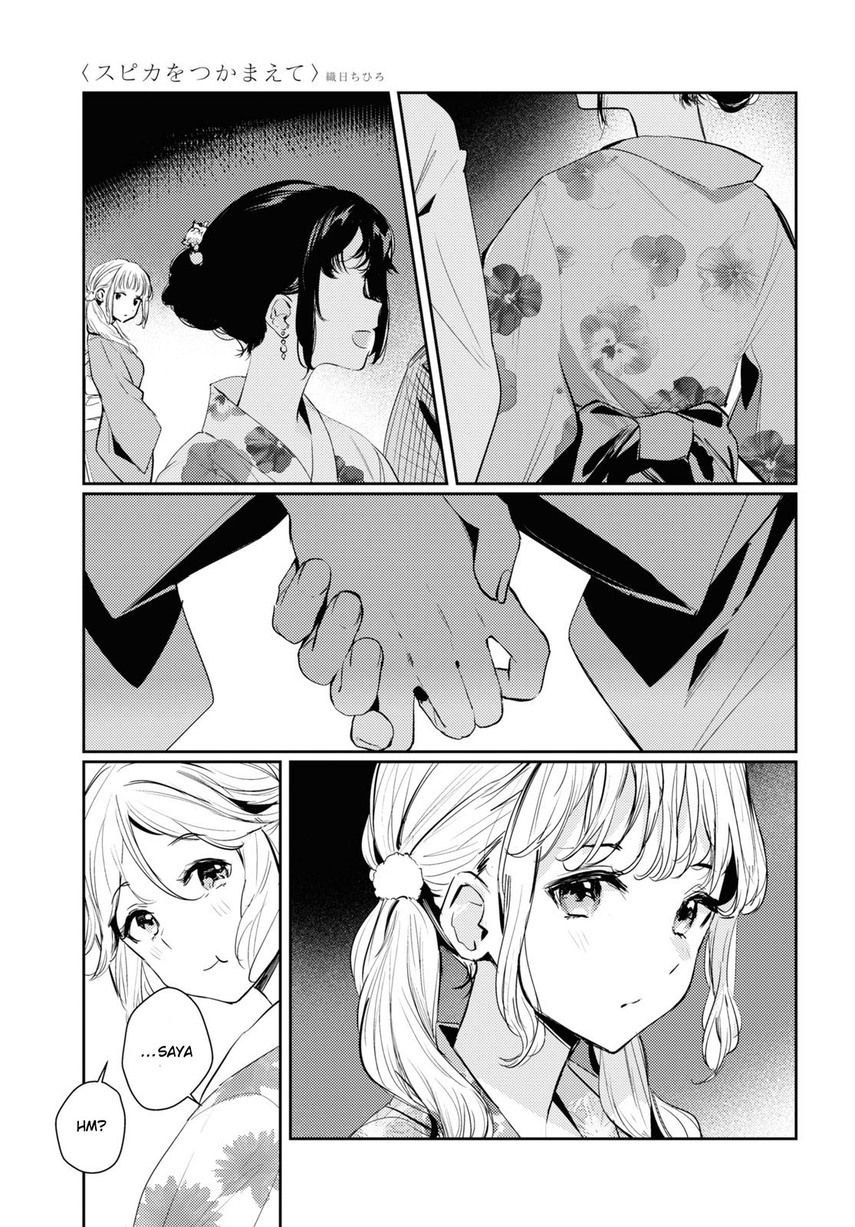 Chasing Spica Chapter 7 - halaman 17