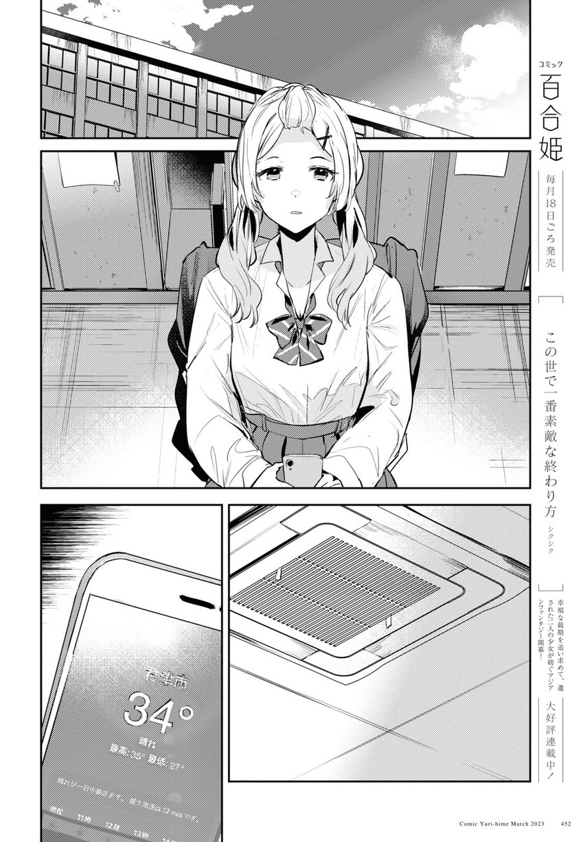 Chasing Spica Chapter 8 - halaman 10