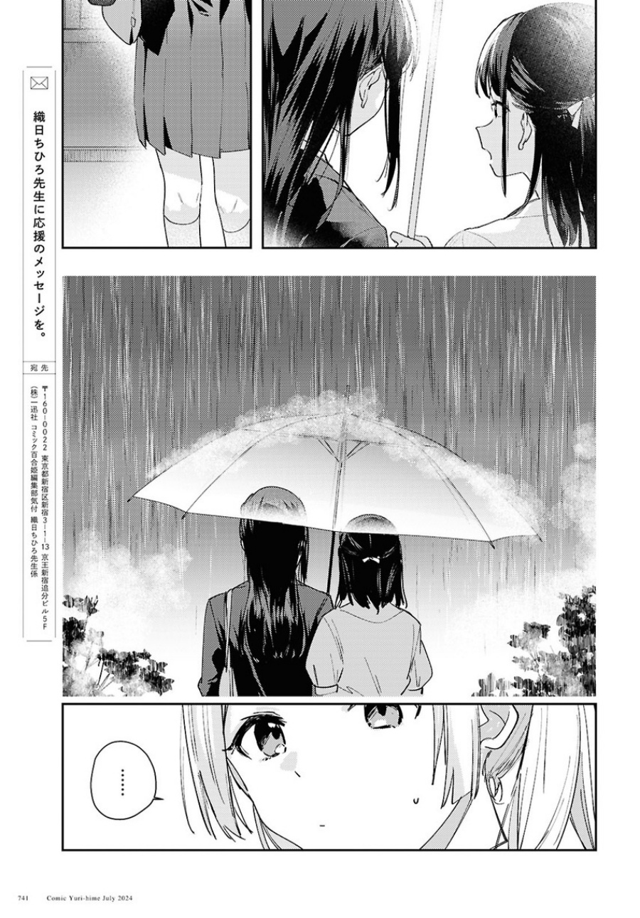 Chasing Spica Chapter 9 - halaman 23