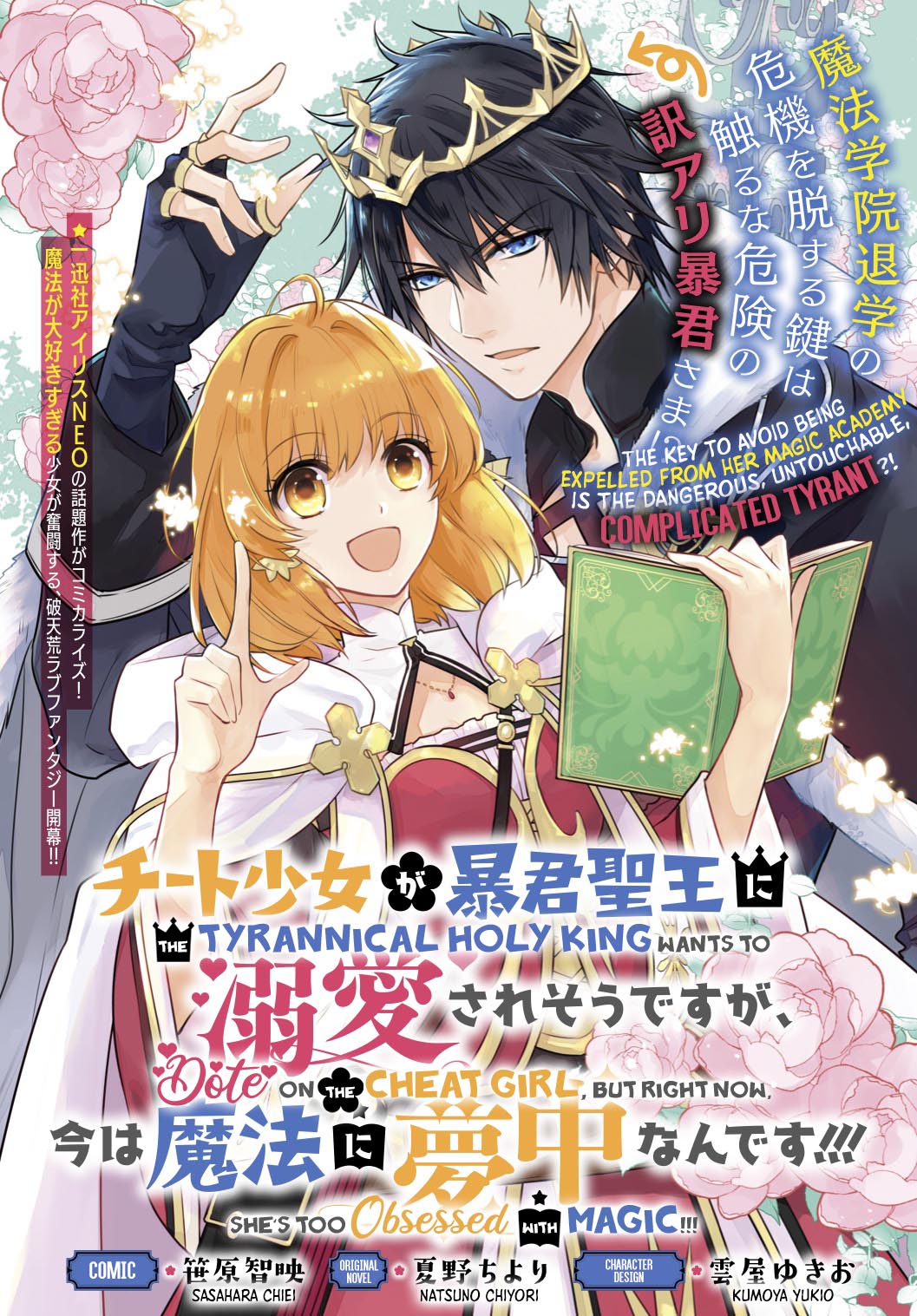 Cheat Shoujo ga Boukun Seiou ni Dekiai saresou desu ga, Ima wa Mahou ni Muchuu nan desu!!! Chapter 1.1 - halaman 3