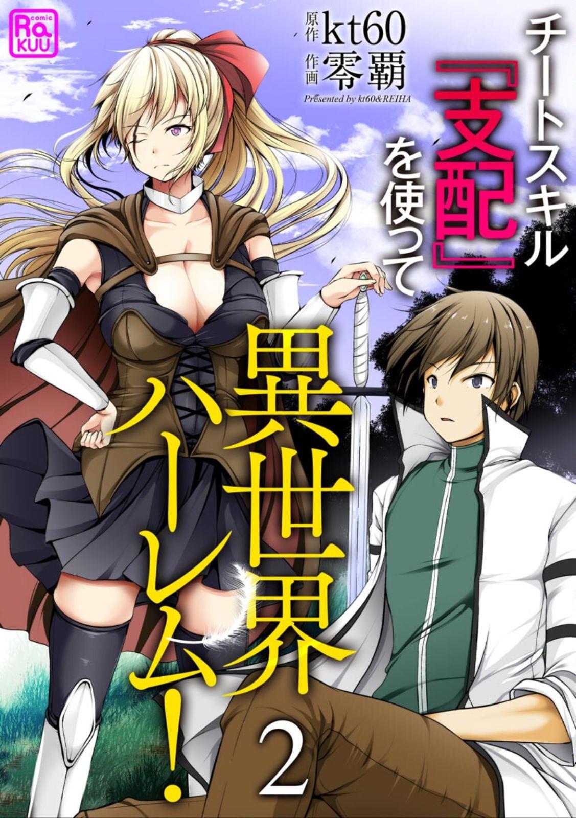 Cheat Skill “Shihai” Otsukatte Isekai Harem! Chapter 2 - halaman 3
