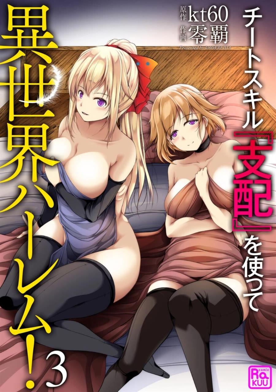 Cheat Skill “Shihai” Otsukatte Isekai Harem! Chapter 3 - halaman 4