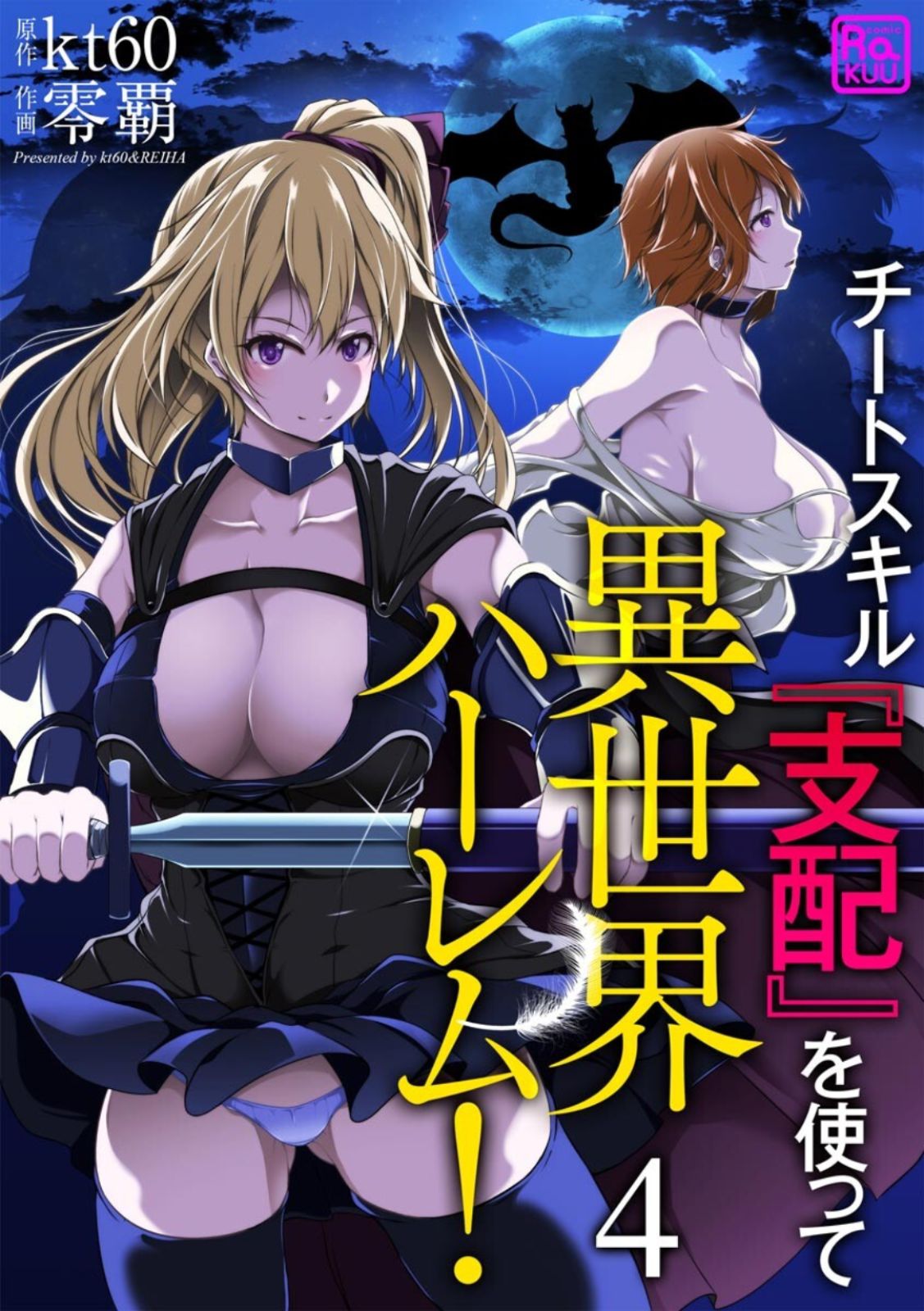 Cheat Skill “Shihai” Otsukatte Isekai Harem! Chapter 4 - halaman 2