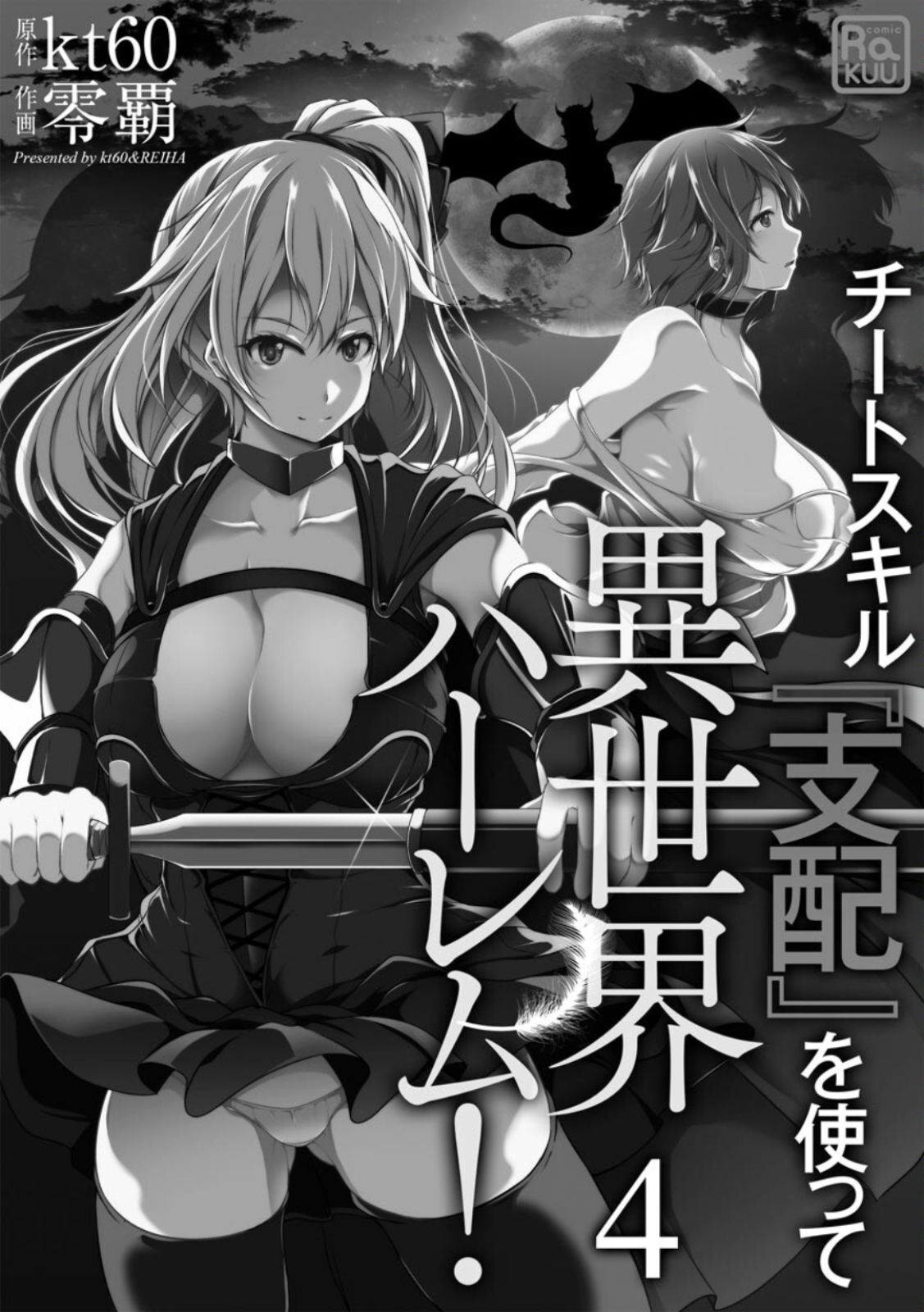 Cheat Skill “Shihai” Otsukatte Isekai Harem! Chapter 4 - halaman 4