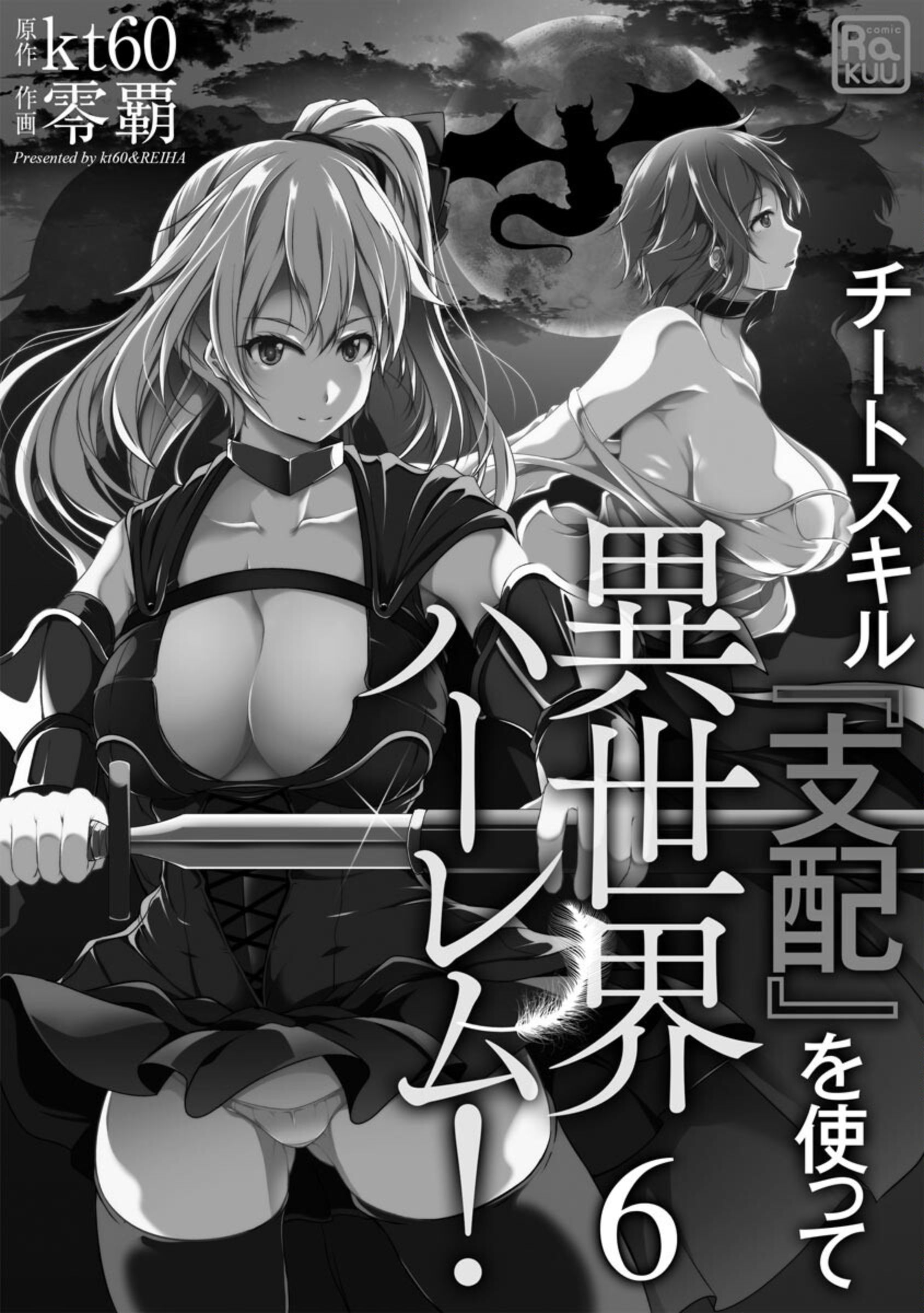 Cheat Skill “Shihai” Otsukatte Isekai Harem! Chapter 6 - halaman 3