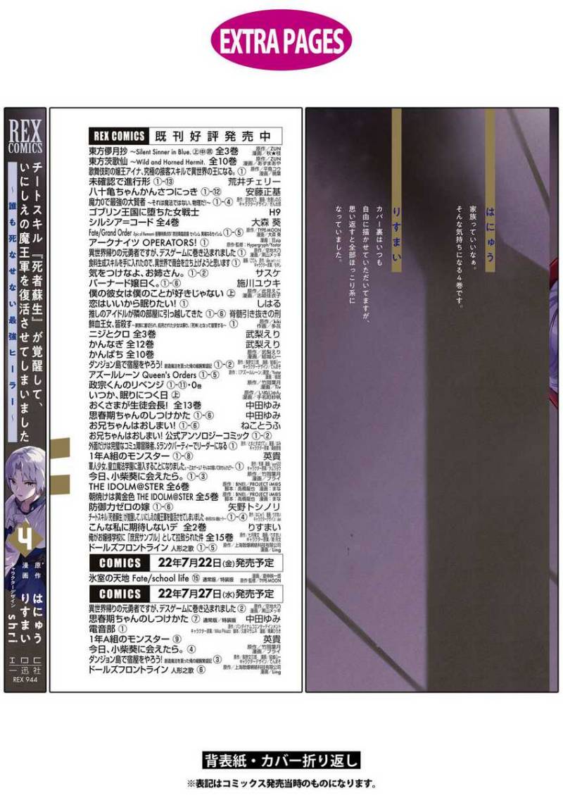 Cheat Skill “Shisha Sosei” Ga Kakusei Shite Inishieno Maougun Wo Fukkatsu Sasete Shimaimashita ~Dare Mo Shinasenai Saikyou Hiiro~ Chapter 23 - halaman 34