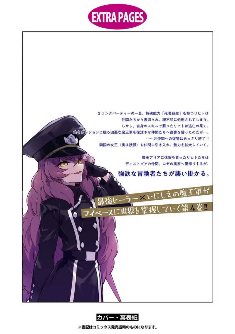 Cheat Skill “Shisha Sosei” Ga Kakusei Shite Inishieno Maougun Wo Fukkatsu Sasete Shimaimashita ~Dare Mo Shinasenai Saikyou Hiiro~ Chapter 23 - halaman 35