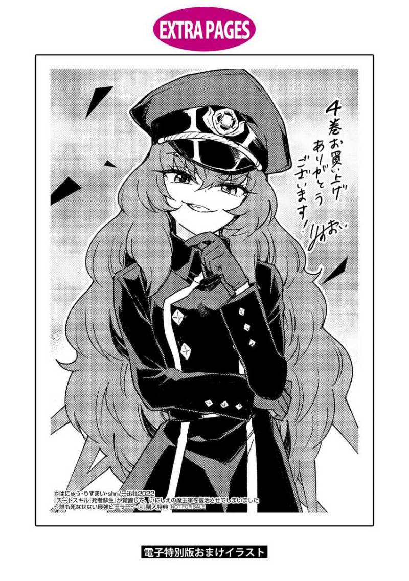 Cheat Skill “Shisha Sosei” Ga Kakusei Shite Inishieno Maougun Wo Fukkatsu Sasete Shimaimashita ~Dare Mo Shinasenai Saikyou Hiiro~ Chapter 23 - halaman 36