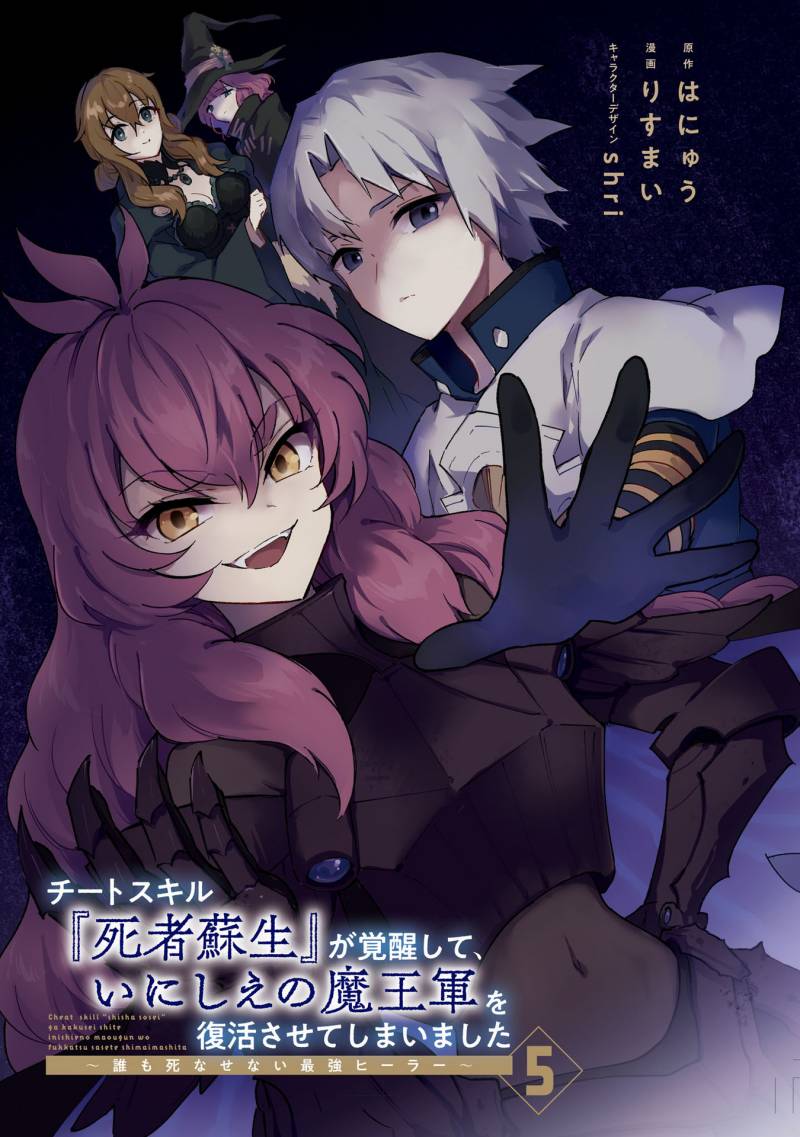 Cheat Skill “Shisha Sosei” Ga Kakusei Shite Inishieno Maougun Wo Fukkatsu Sasete Shimaimashita ~Dare Mo Shinasenai Saikyou Hiiro~ Chapter 24 - halaman 1