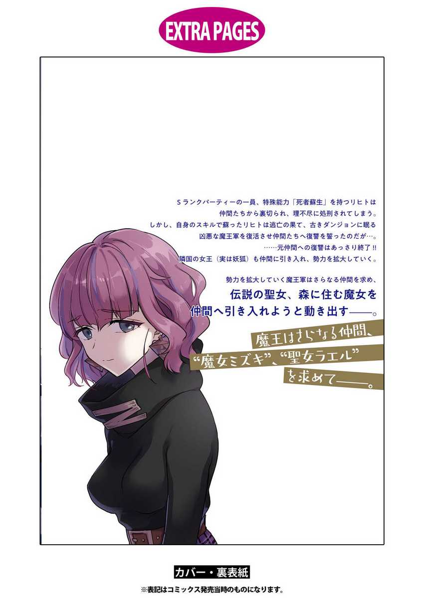 Cheat Skill “Shisha Sosei” Ga Kakusei Shite Inishieno Maougun Wo Fukkatsu Sasete Shimaimashita ~Dare Mo Shinasenai Saikyou Hiiro~ Chapter 28 - halaman 37