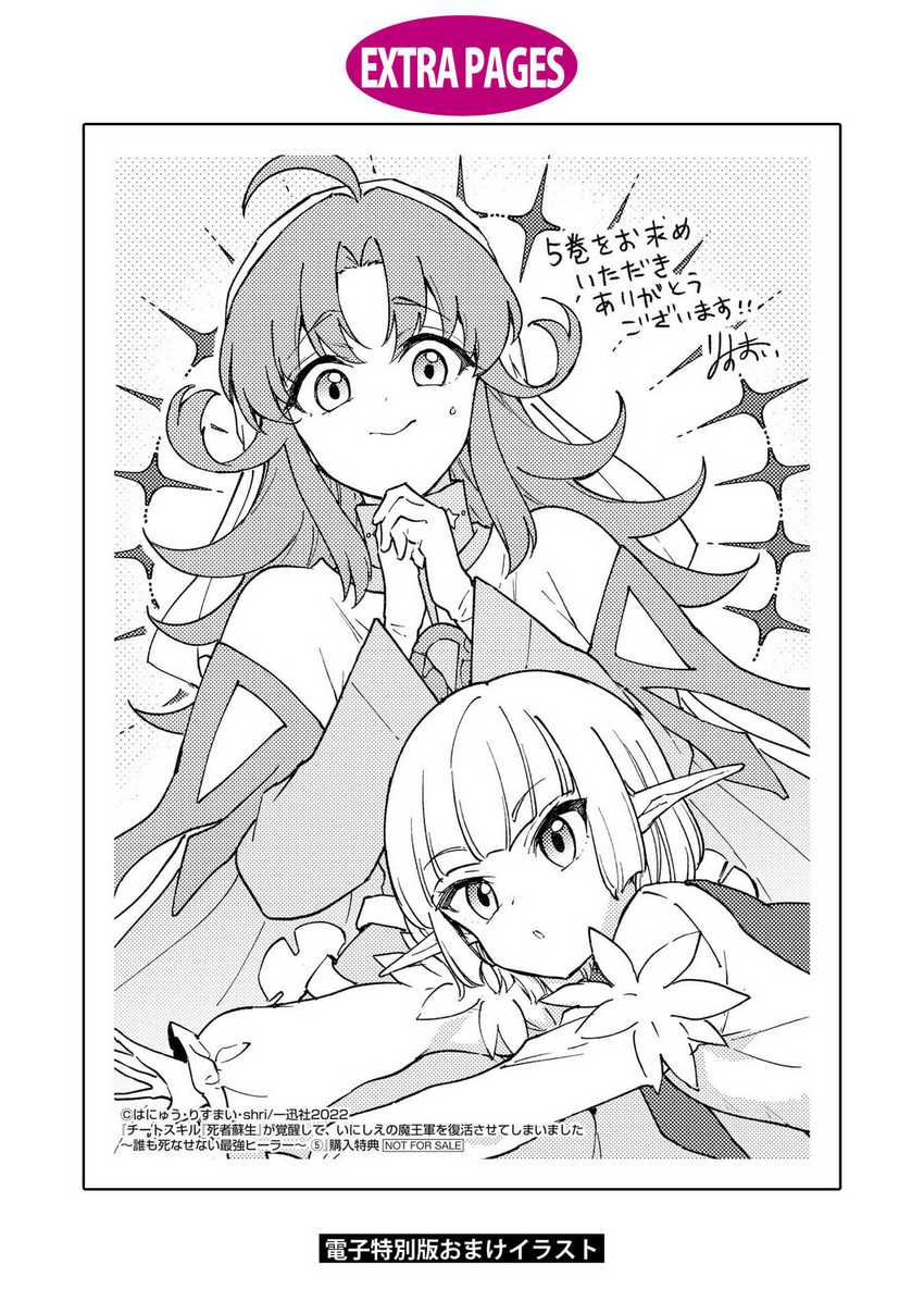 Cheat Skill “Shisha Sosei” Ga Kakusei Shite Inishieno Maougun Wo Fukkatsu Sasete Shimaimashita ~Dare Mo Shinasenai Saikyou Hiiro~ Chapter 28 - halaman 38