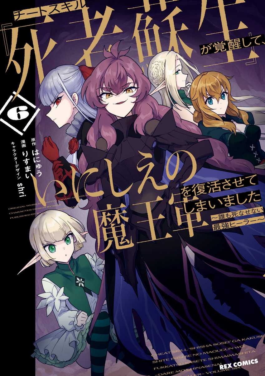 Cheat Skill “Shisha Sosei” Ga Kakusei Shite Inishieno Maougun Wo Fukkatsu Sasete Shimaimashita ~Dare Mo Shinasenai Saikyou Hiiro~ Chapter 29 - halaman 2